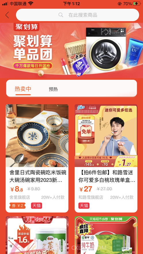 米悠购截图6 米悠购截图6