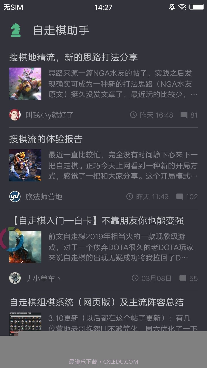 刀塔自走棋助手截图4