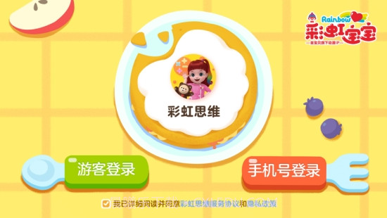 彩虹思维截图1 彩虹思维截图1