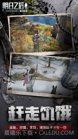 明日之后手游小米版本截图2 明日之后手游小米版本截图2