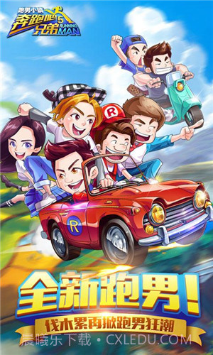 奔跑吧兄弟5跑男小镇截图5 奔跑吧兄弟5跑男小镇截图5