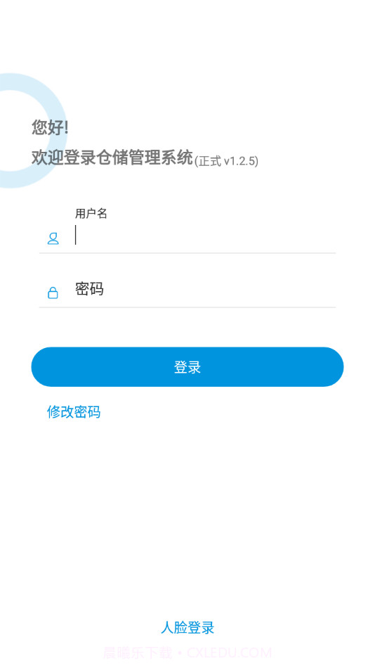 伟尔硕仓储管家截图1 伟尔硕仓储管家截图1