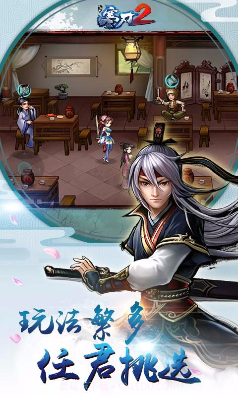 寒刃2截图2