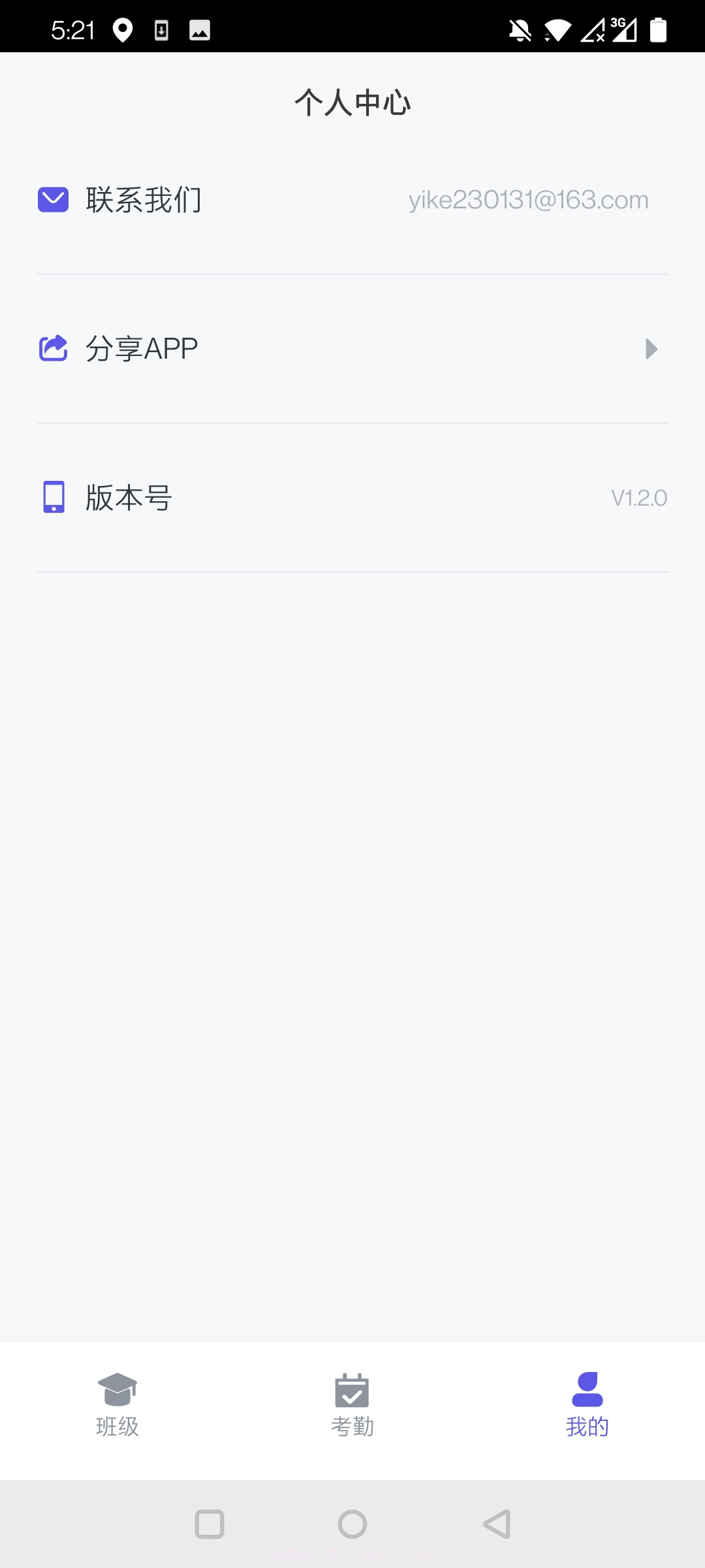 历历点名截图1 历历点名截图1