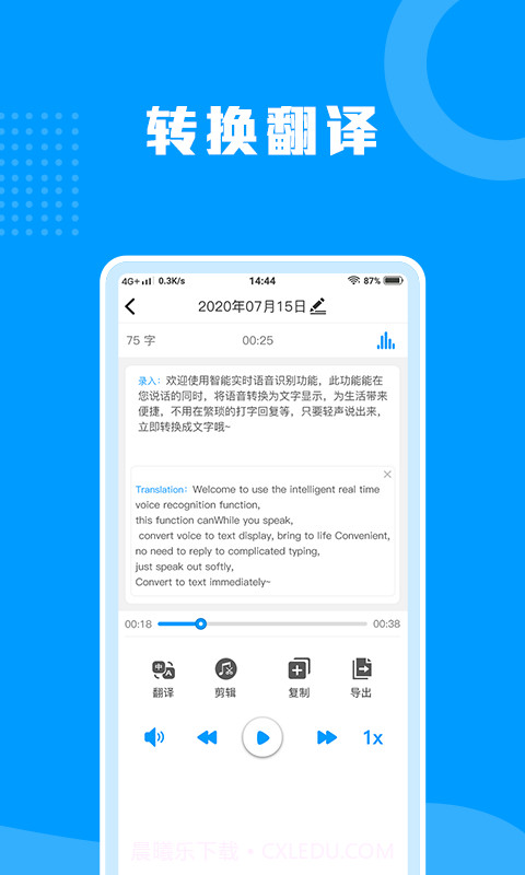 迅捷语音转文字助手截图3