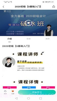 提分学院截图2 提分学院截图2