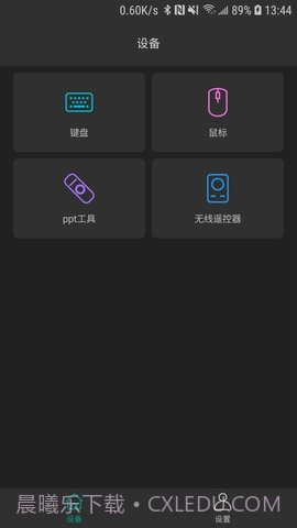 手机蓝牙遥控器截图3 手机蓝牙遥控器截图3