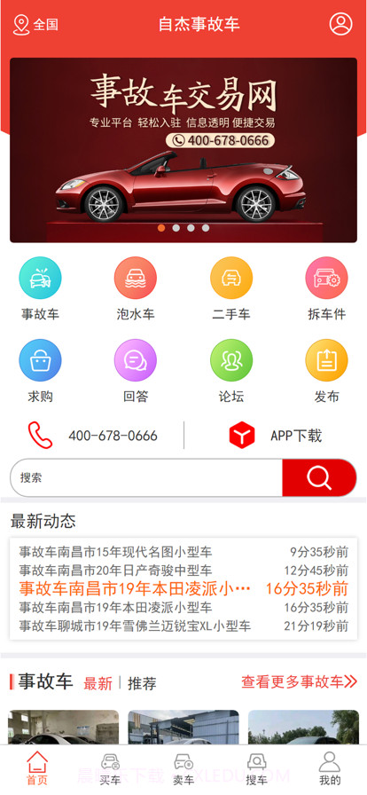 自杰事故车截图1 自杰事故车截图1