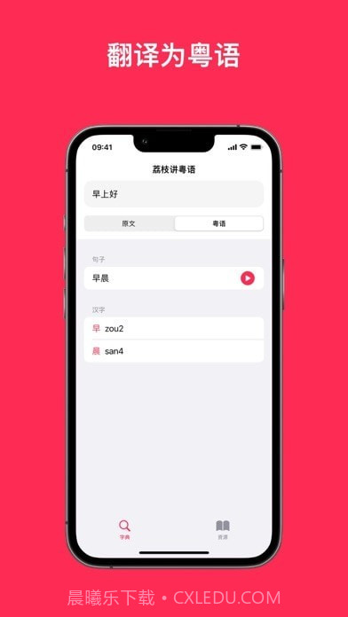 荔枝粤语截图1 荔枝粤语截图1