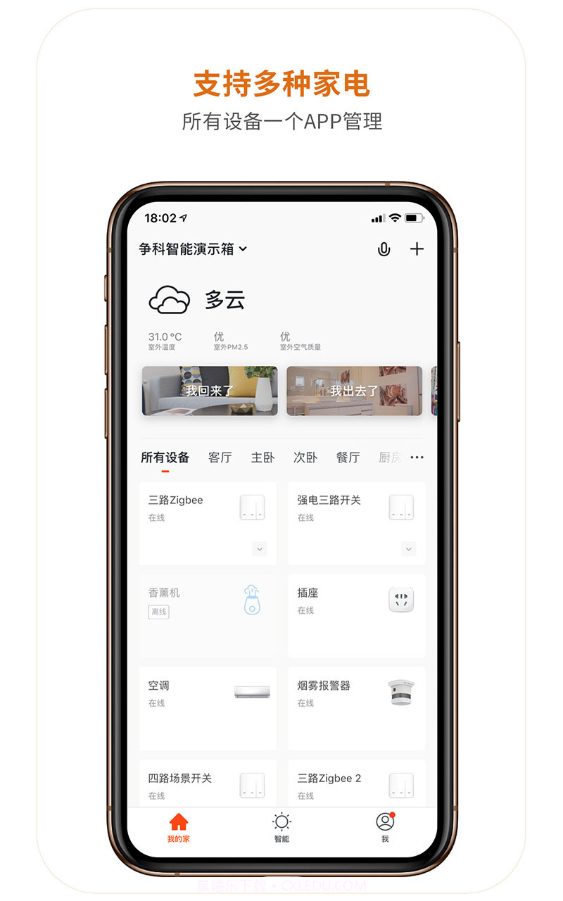 争科智能截图2 争科智能截图2