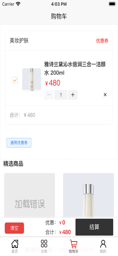 谟赞购物截图2 谟赞购物截图2