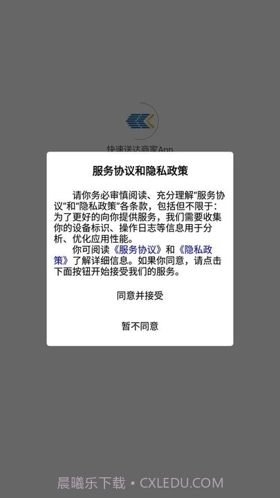快速送达商家截图3