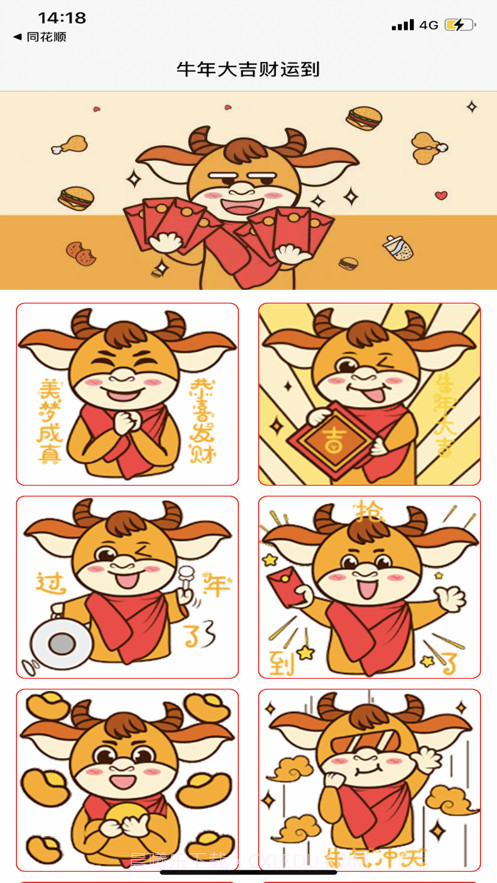 牛年大吉财运到截图1