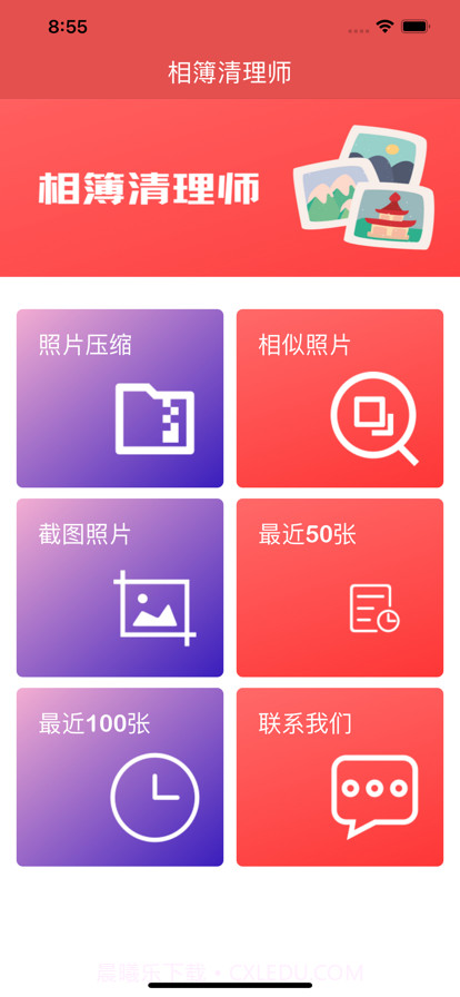 相簿清理师截图1