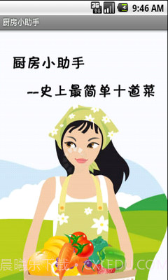 厨房小助手截图1