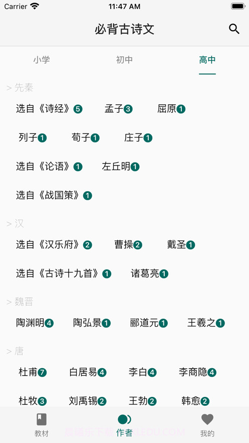 必背古诗文截图4 必背古诗文截图4