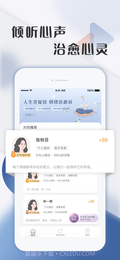 倾说截图1 倾说截图1