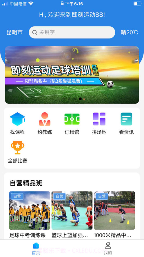 即刻运动SS截图6 即刻运动SS截图6