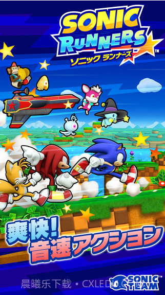 索尼克狂奔截图1