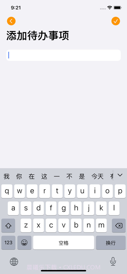 轻量待办事项截图3