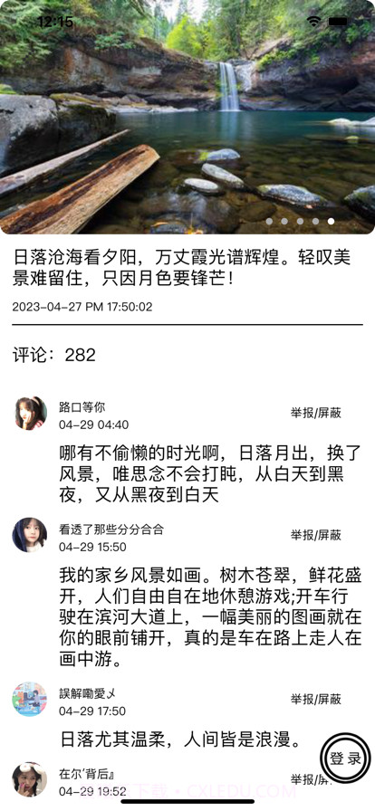游一游截图4 游一游截图4