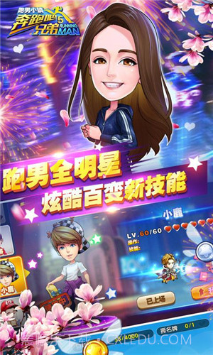 奔跑吧兄弟5跑男小镇截图3 奔跑吧兄弟5跑男小镇截图3