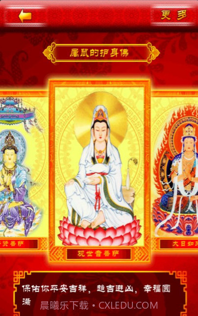 平安护身佛截图4
