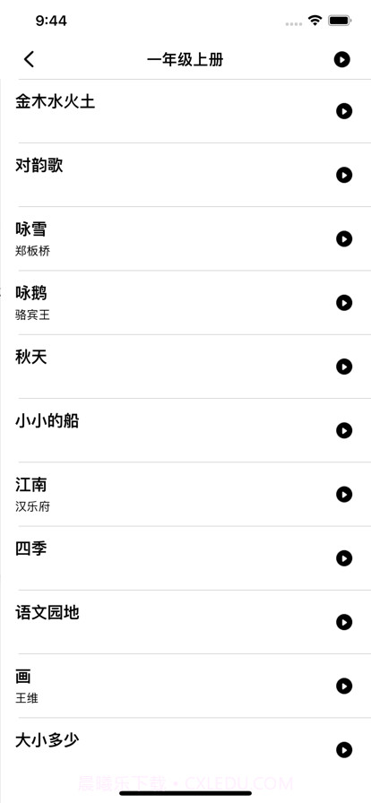 小学语文必背截图2 小学语文必背截图2