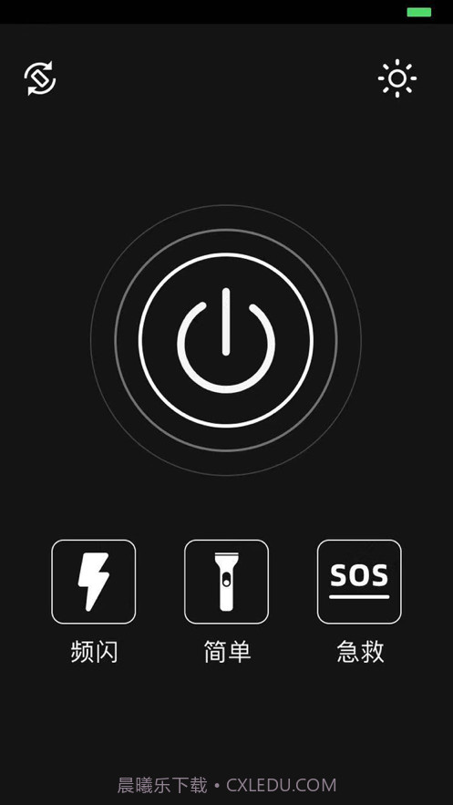 万能手电筒截图1 万能手电筒截图1