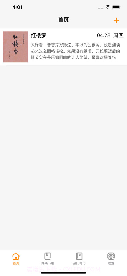 八哲读书笔记截图1 八哲读书笔记截图1