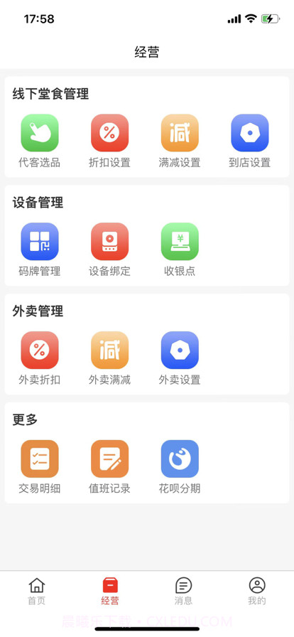 安权付商家版截图2