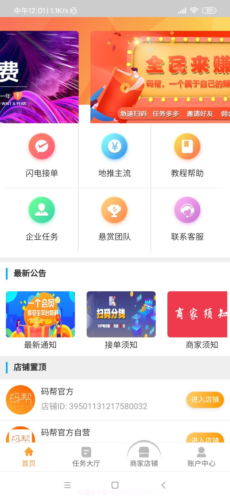 码帮截图3