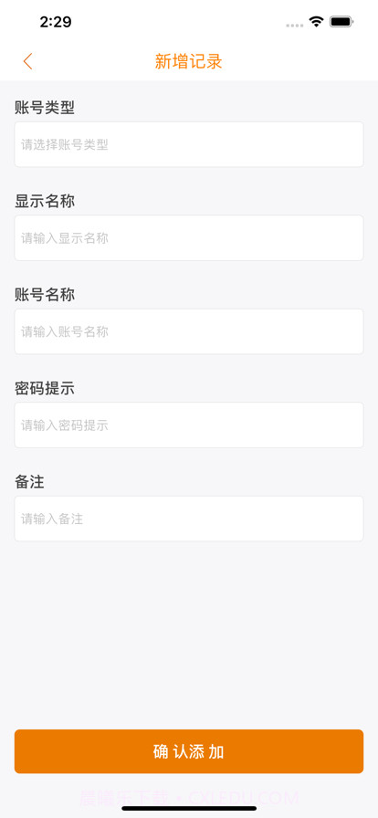 湛蓝账号管理截图3