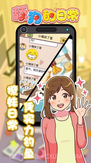 舔狗的日常截图3 舔狗的日常截图3