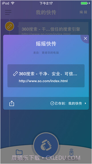 360WiFi快传截图2 360WiFi快传截图2