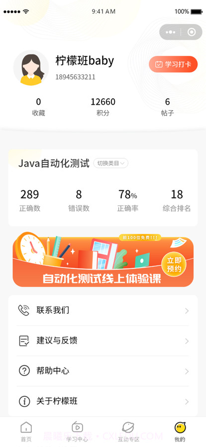 柠檬班截图4 柠檬班截图4