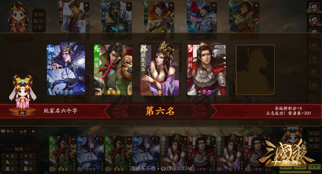 三国杀自走棋手机版截图3 三国杀自走棋手机版截图3