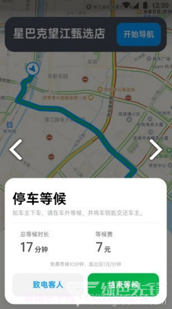 和御出行v2.5.66截图2 和御出行v2.5.66截图2