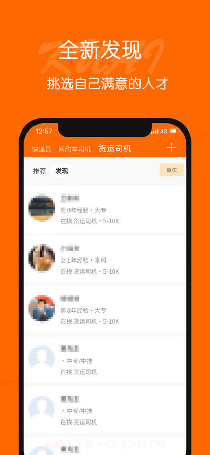 快聘商户版截图1