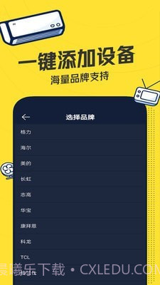 轻触万能遥控器截图2