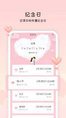 恋人清单截图4 恋人清单截图4