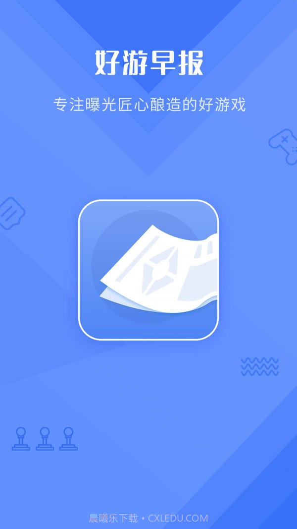 好游早报截图3 好游早报截图3