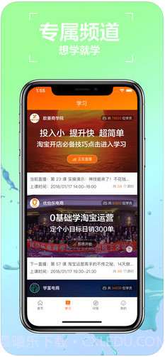 淘宝大学截图2 淘宝大学截图2