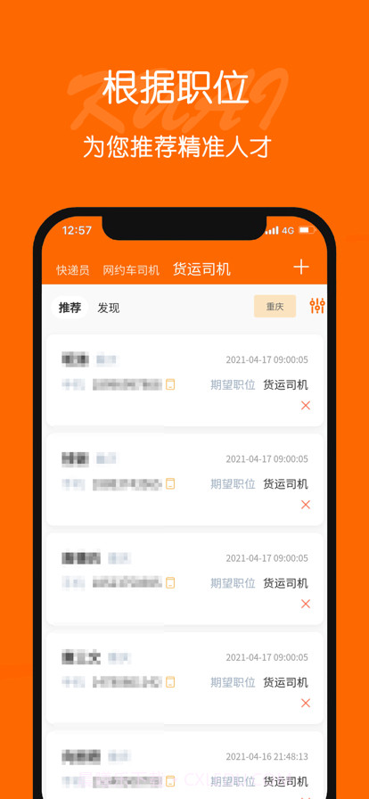 快聘商户版截图2