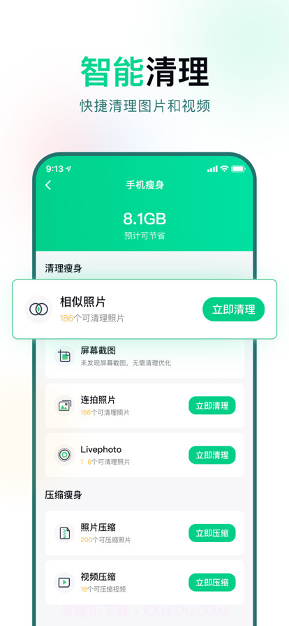 智能清理截图2 智能清理截图2