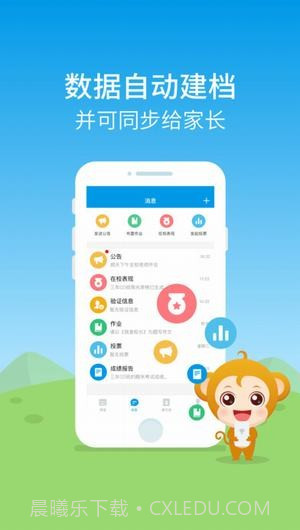 班级优化大师ios版截图1