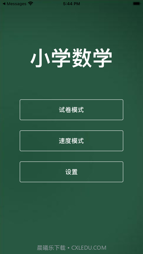 口算练习手册截图1 口算练习手册截图1
