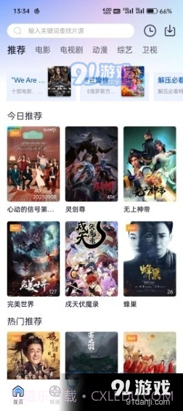 小小影视大全下载截图2 小小影视大全下载截图2