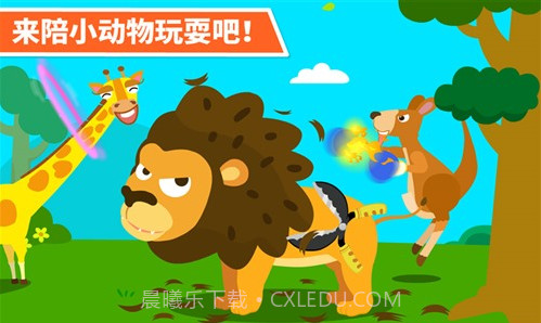 动物乐园app截图3 动物乐园app截图3