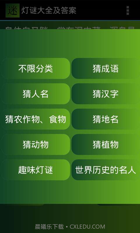 灯谜大全及答案截图2